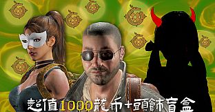 2020感恩节礼包（超值龙币+头饰）