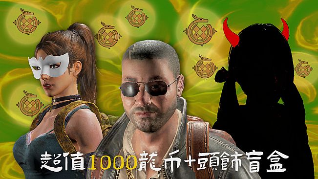 2020感恩节礼包（超值龙币+头饰）