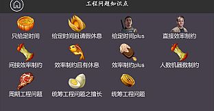 公考模拟器—数量关系