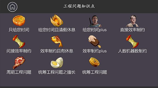 公考模拟器—数量关系