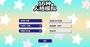 16 Personalities Simulator