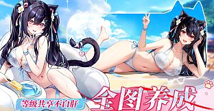 零域都市：猫娘编队