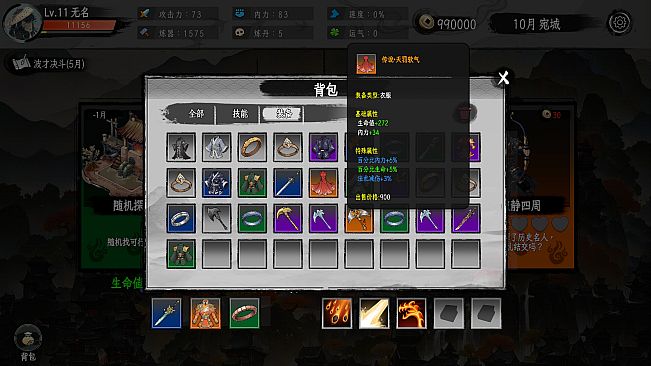 三国命途录 The Three Kingdoms Chronicles