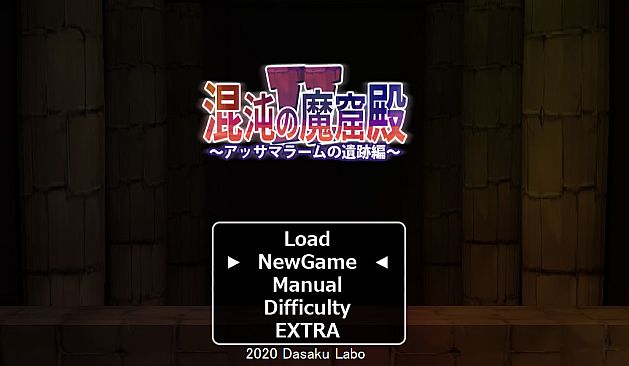 The Den of Chaos2 - 混沌の魔窟殿２～アッサマラームの遺跡編～