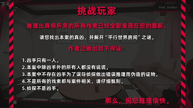 平行线交点杀人事件