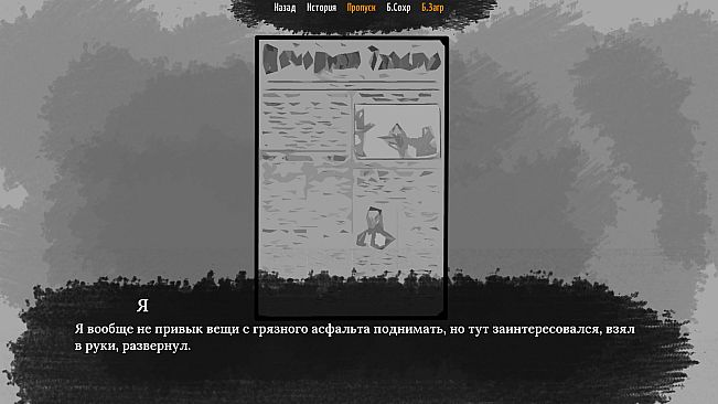 The Sych story - Ded's story