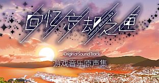 Memory Oblivion Box - Original Soundtrack