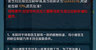 我是院长 - 模拟经营医院游戏