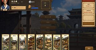 朱元璋模拟器