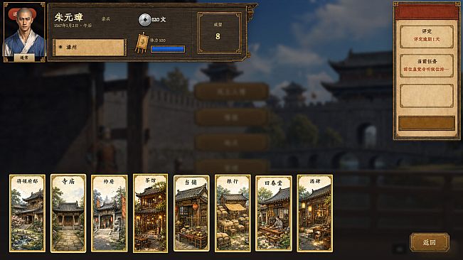 朱元璋模拟器