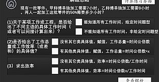 公考模拟器—数量关系