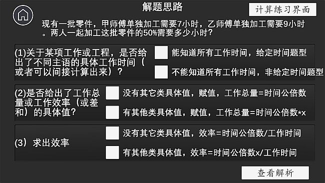 公考模拟器—数量关系