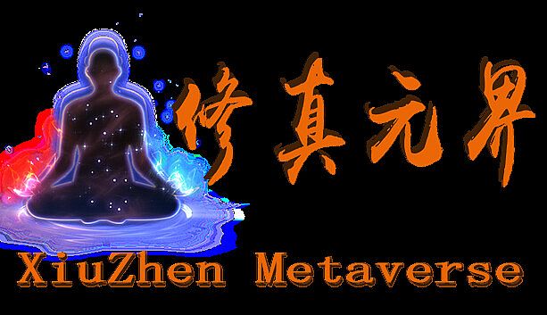 修真元界  XiuZhen Metaverse