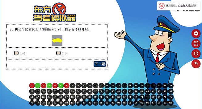 东方驾考模拟器|Chinese Driving License Test