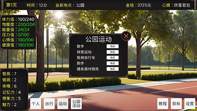 毕业生活模拟器 Graduation Life Simulator