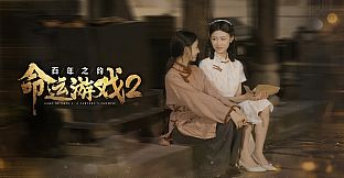 Game of Fate 2 : A Century's Promise-4K