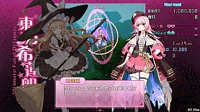 东方希莲船 ~ Ultimate Fatal Octopus