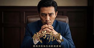 代号清风