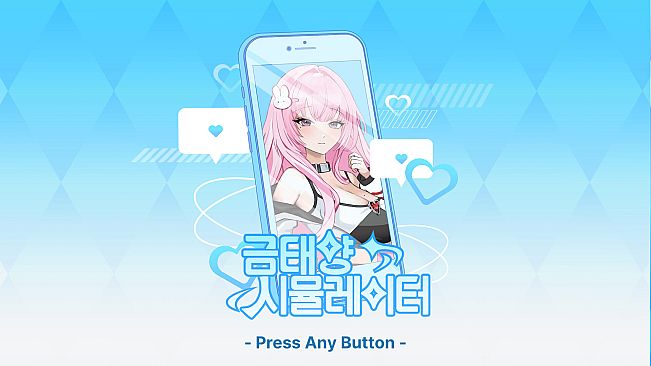 금태양 시뮬레이터 Soundtrack