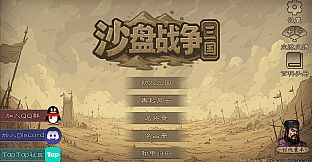 SandTable War: Three Kingdoms - Campaign against Dong Zhuo
