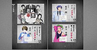 悪人悪華 - Akunin-Akka - 設定資料集 / synopsis