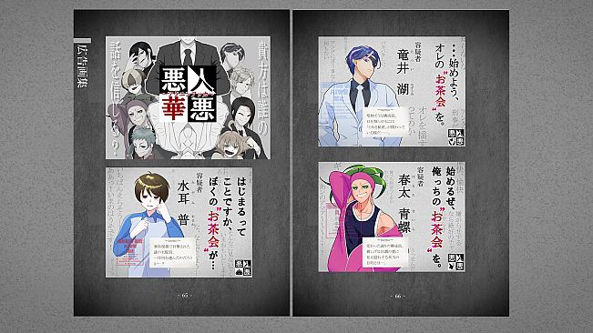悪人悪華 - Akunin-Akka - 設定資料集 / synopsis