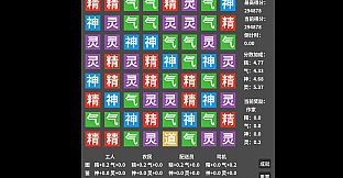 精气神灵