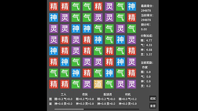 精气神灵