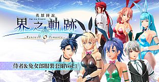The Legend of Heroes: Kai no Kiseki -Farewell, O Zemuria- Waiter & Bunny Costume Set Vol.1