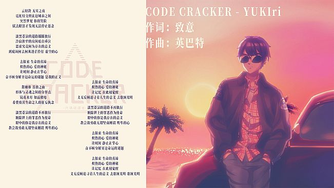 CODE CRACKER 原声大碟