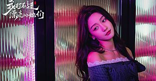 我打不过漂亮的她们