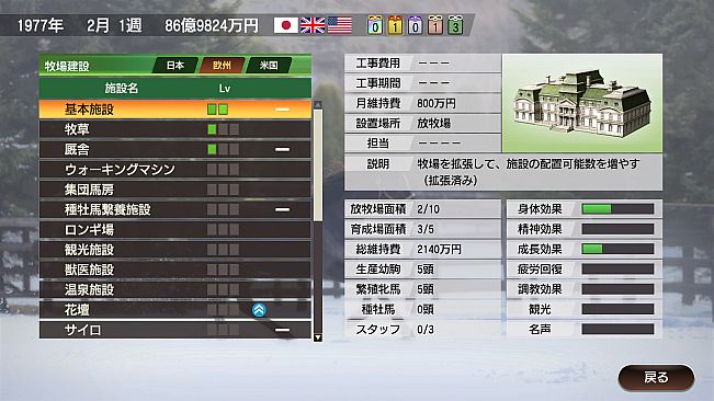 WP9 2022 米国・欧州牧場 最速開設セット