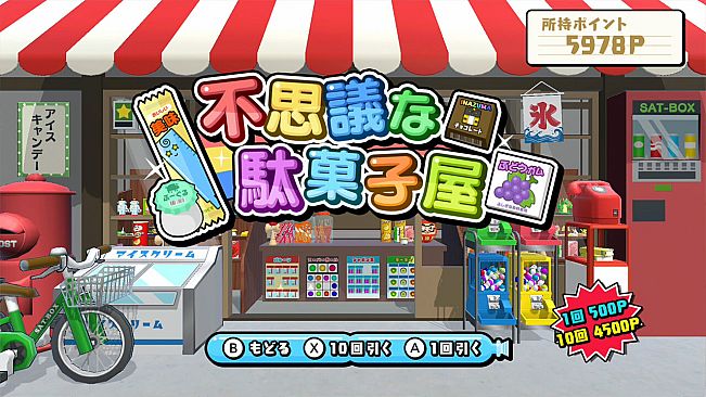 ボクらの消しゴム落とし3 世界編
