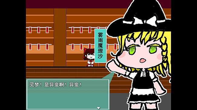 灵梦的激急击鸡祭 Reimu's Fighting Chicken Festival