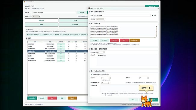 桌面寵物工作室 - DesktopPetStudio