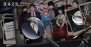 迷雾之夏The Vigilant Villa-方时 莫朵 刘志宏番外