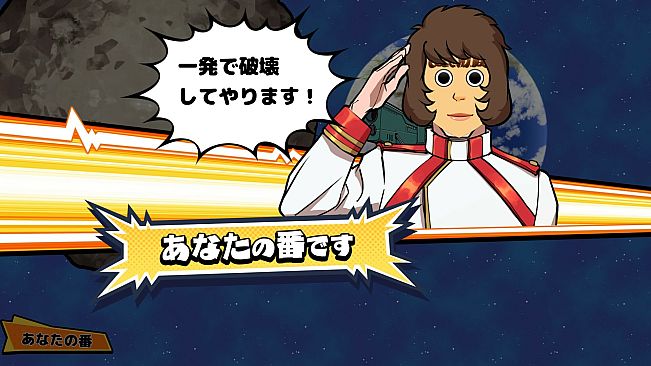 ビビッター　追加ミニゲーム「あの星を撃て！」
