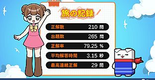日本一周漢字の旅