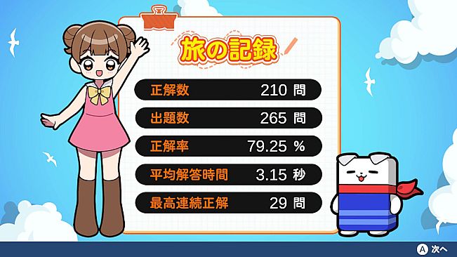 日本一周漢字の旅