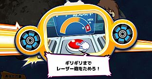 ビビッター　追加ミニゲーム「あの星を撃て！」