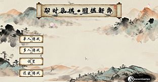 即时象棋：旧棋新弈 Hyper Chinese Chess