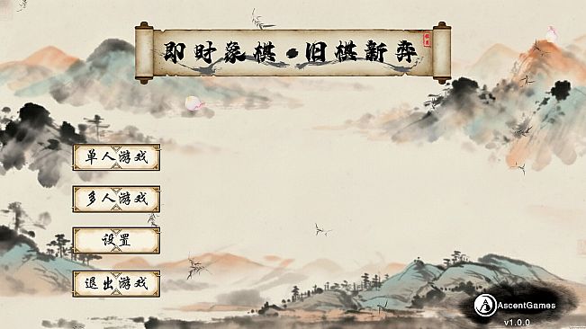 即时象棋：旧棋新弈 Hyper Chinese Chess