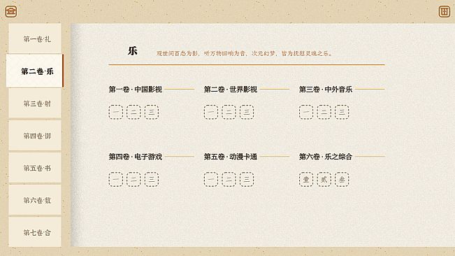 六艺中文填字