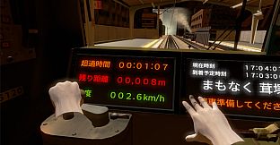 鉄道運転士VR