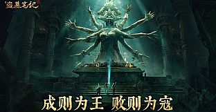 新盗墓笔记（官方正版）
