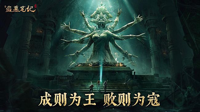 新盗墓笔记（官方正版）