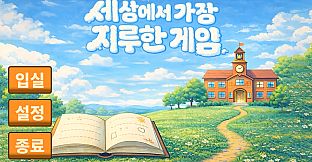 The Most Boring Game