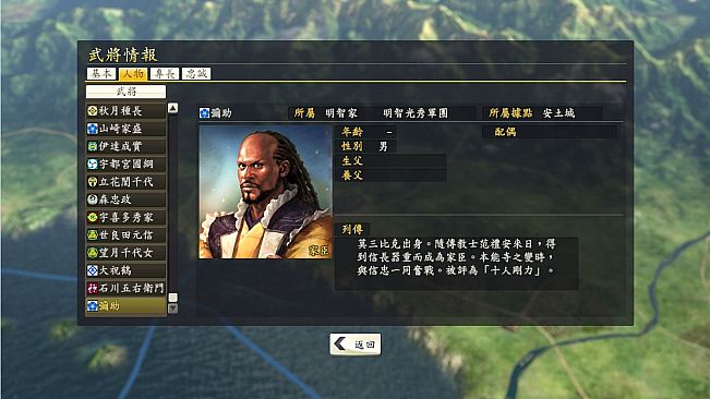 Nobunaga's Ambition: Souzou - "Goemon Ishikawa", "Yasuke" Bushou Data