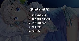 枕边少女 MOE Hypnotist - Drama