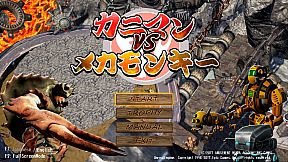 カニマン VS メカモンキー